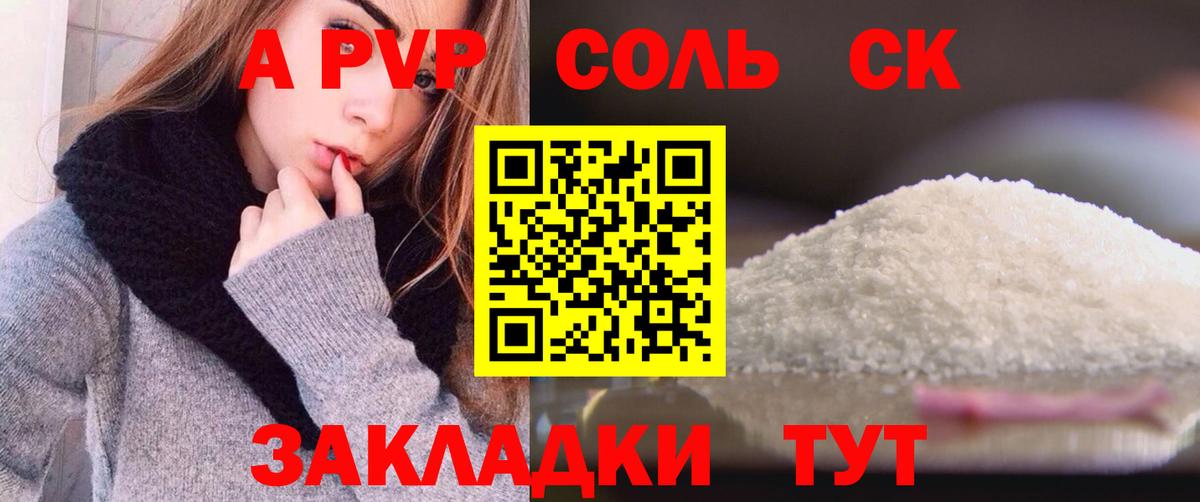 Щёлково  A-PVP Crystall  A-PVP Crystall  А ПВП  Вход с VPN 