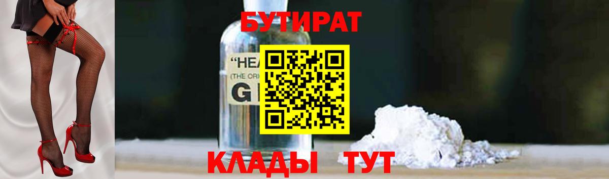 Бутират вода  Вход с VPN  Щёлково 
