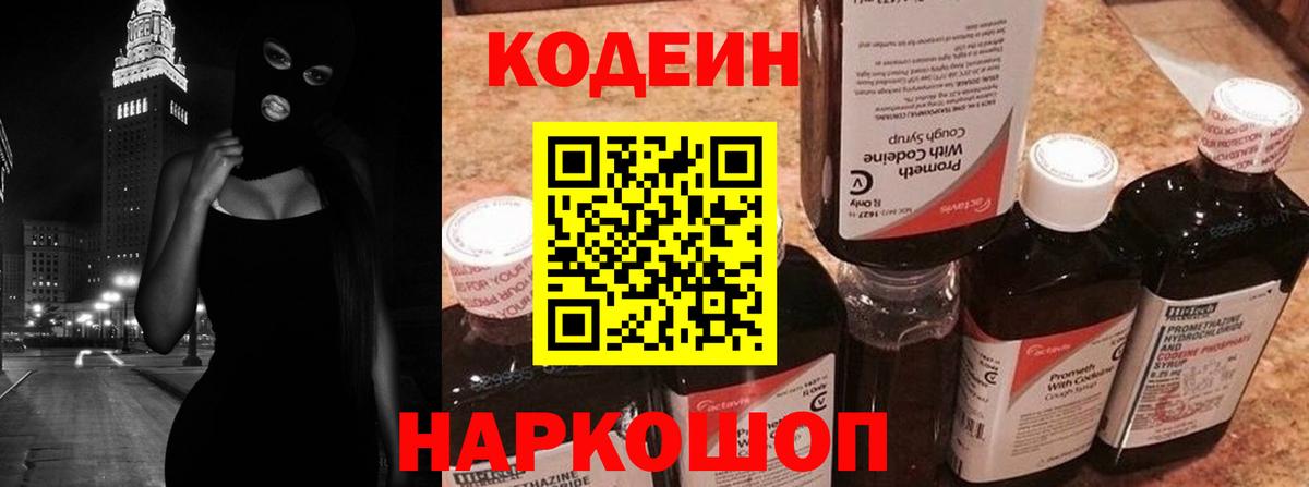 Кодеиновый сироп Lean Purple Drank Щёлково
