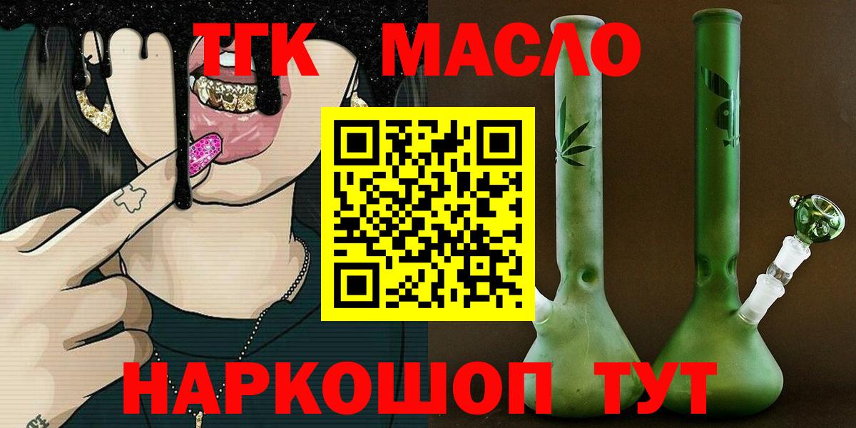 Щёлково  ТГК концентрат  купить   Вход с VPN 